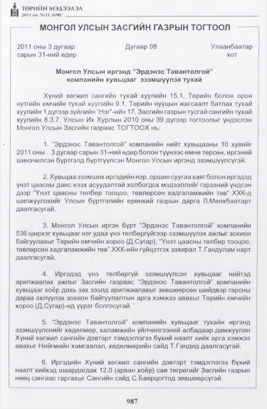 «Төрийн мэдээлэл» № 21, 987-р хуудасны скан