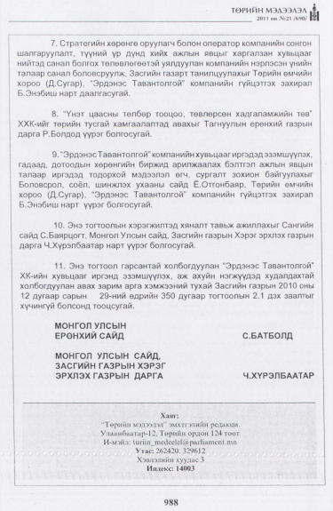 «Төрийн мэдээлэл» № 21, файлын 49-р хуудас