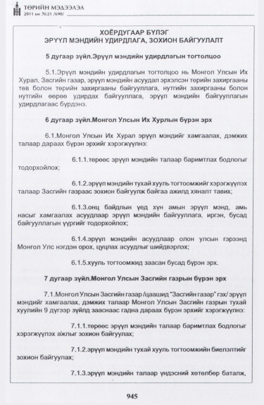 «Төрийн мэдээлэл» № 21, 945-р хуудасны скан