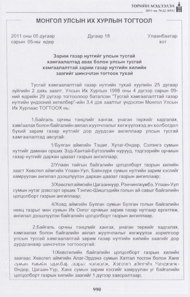 «Төрийн мэдээлэл» № 22, 990-р хуудасны скан