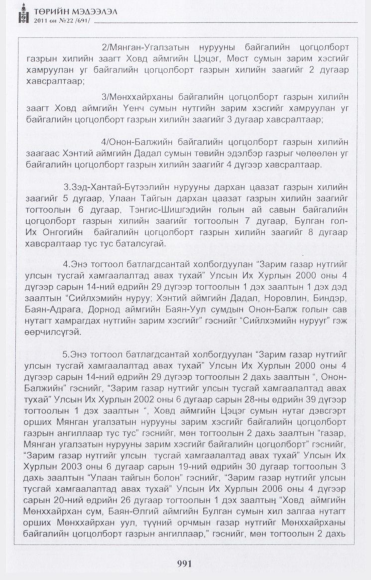 «Төрийн мэдээлэл» № 22, 991-р хуудасны скан