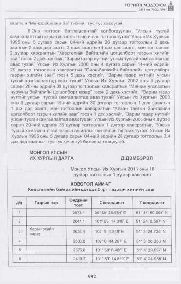 «Төрийн мэдээлэл» № 22, 992-р хуудасны скан
