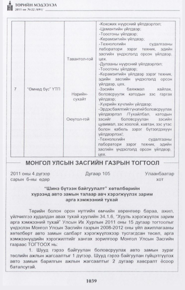 «Төрийн мэдээлэл» № 22, 1039-р хуудасны скан