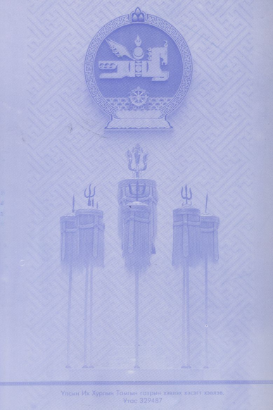 «Төрийн мэдээлэл» № 22, файлын 58-р хуудас