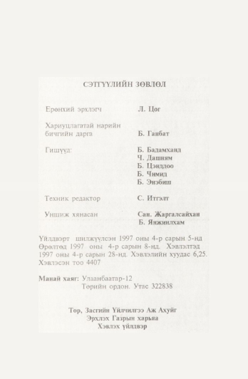 «Төрийн мэдээлэл» № 4, файлын 100-р хуудас