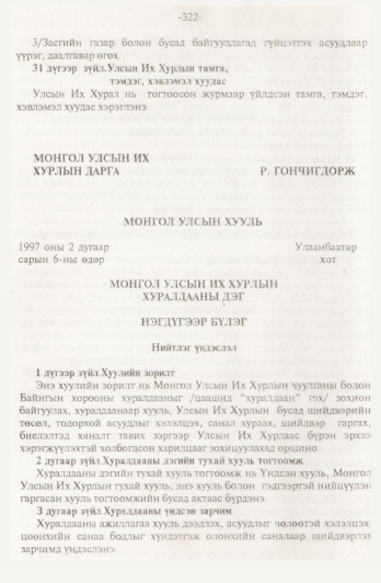 «Төрийн мэдээлэл» № 4, 322-р хуудасны скан