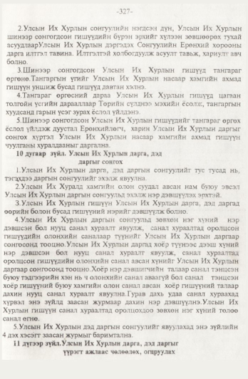 «Төрийн мэдээлэл» № 4, 327-р хуудасны скан