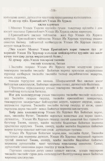 «Төрийн мэдээлэл» № 4, 338-р хуудасны скан