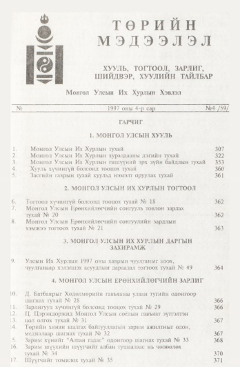 «Төрийн мэдээлэл» № 4, файлын 4-р хуудас