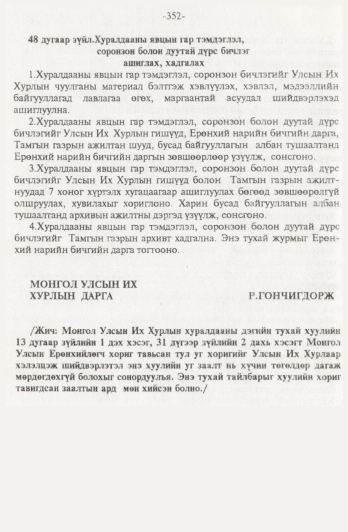 «Төрийн мэдээлэл» № 4, 352-р хуудасны скан