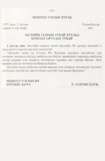 «Төрийн мэдээлэл» № 4, 361-р хуудасны скан