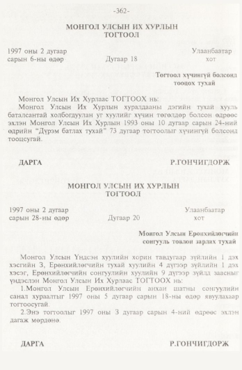 «Төрийн мэдээлэл» № 4, 362-р хуудасны скан