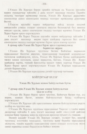 «Төрийн мэдээлэл» № 4, 308-р хуудасны скан