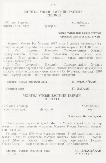 «Төрийн мэдээлэл» № 4, 375-р хуудасны скан