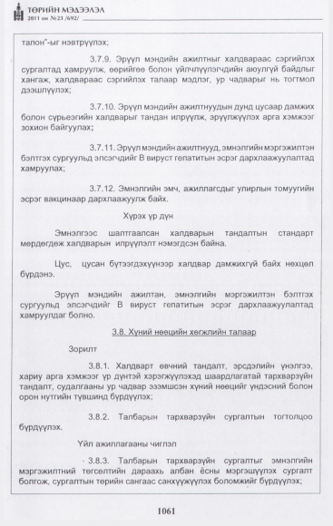 «Төрийн мэдээлэл» № 23, 1061-р хуудасны скан