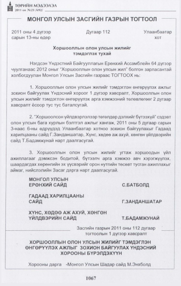 «Төрийн мэдээлэл» № 23, 1067-р хуудасны скан
