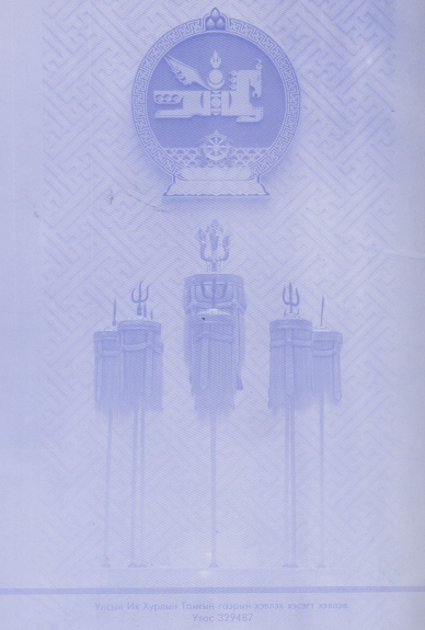 «Төрийн мэдээлэл» № 23, файлын 34-р хуудас
