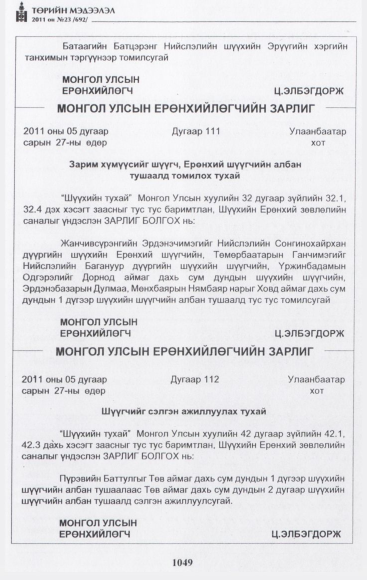 «Төрийн мэдээлэл» № 23, 1049-р хуудасны скан