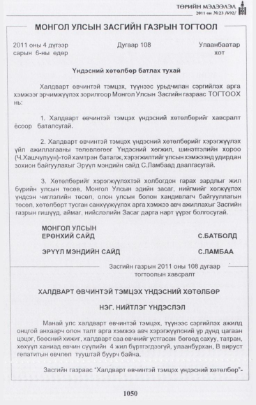 «Төрийн мэдээлэл» № 23, 1050-р хуудасны скан