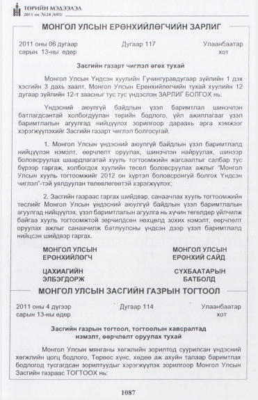 «Төрийн мэдээлэл» № 24, 1087-р хуудасны скан