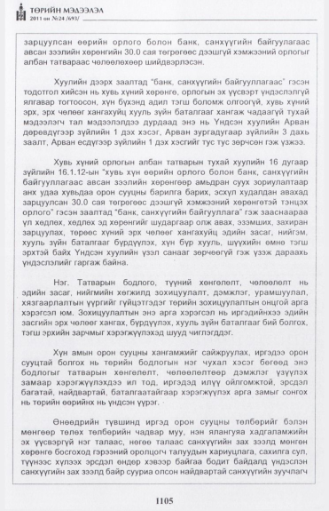 «Төрийн мэдээлэл» № 24, файлын 30-р хуудас