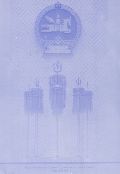«Төрийн мэдээлэл» № 24, файлын 34-р хуудас