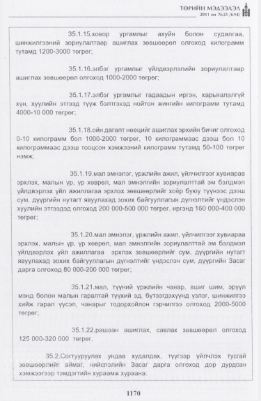 «Төрийн мэдээлэл» № 25, файлын 63-р хуудас