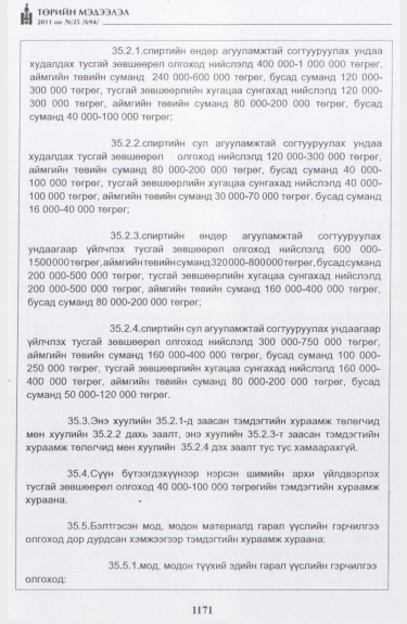 «Төрийн мэдээлэл» № 25, файлын 64-р хуудас