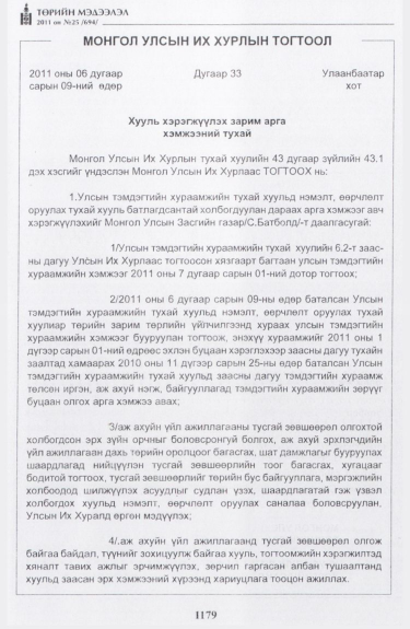 «Төрийн мэдээлэл» № 25, файлын 72-р хуудас