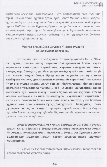 «Төрийн мэдээлэл» № 26, файлын 49-р хуудас