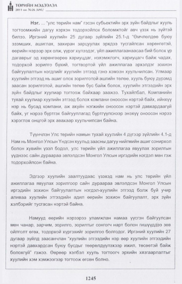 «Төрийн мэдээлэл» № 26, файлын 50-р хуудас