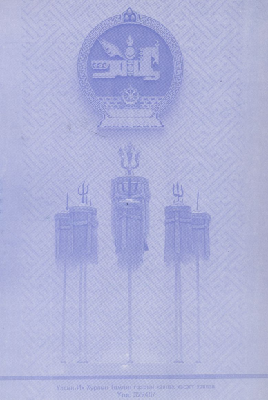 «Төрийн мэдээлэл» № 26, файлын 58-р хуудас
