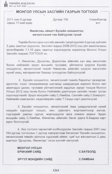 «Төрийн мэдээлэл» № 27, 1261-р хуудасны скан