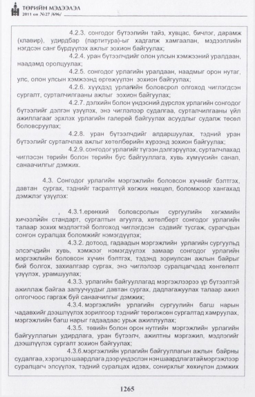«Төрийн мэдээлэл» № 27, файлын 14-р хуудас