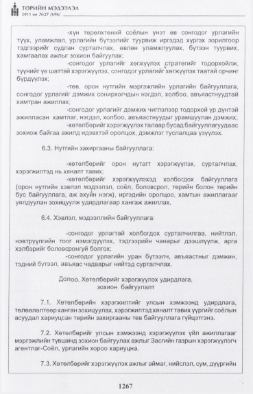 «Төрийн мэдээлэл» № 27, файлын 16-р хуудас