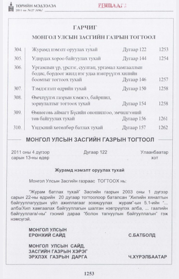 «Төрийн мэдээлэл» № 27, 1253-р хуудасны скан