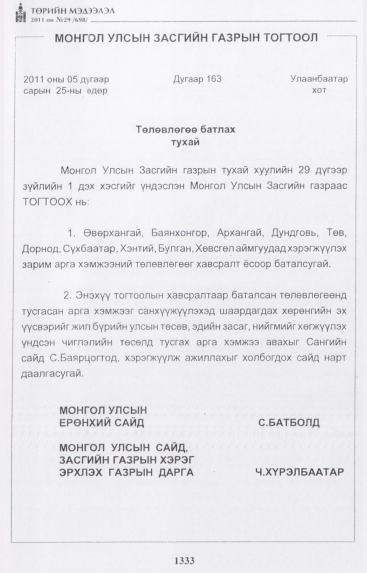 «Төрийн мэдээлэл» № 29, 1333-р хуудасны скан
