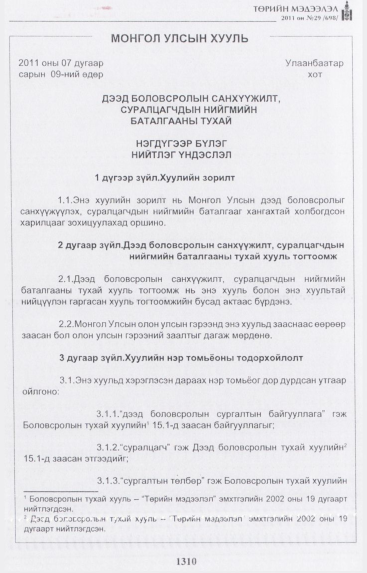 «Төрийн мэдээлэл» № 29, 1310-р хуудасны скан