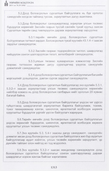 «Төрийн мэдээлэл» № 29, 1313-р хуудасны скан