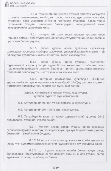 «Төрийн мэдээлэл» № 30, 1349-р хуудасны скан