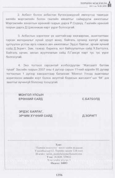 «Төрийн мэдээлэл» № 30, файлын 17-р хуудас