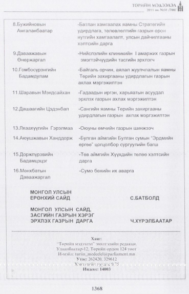 «Төрийн мэдээлэл» № 31, файлын 13-р хуудас