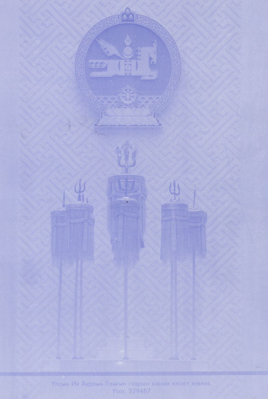 «Төрийн мэдээлэл» № 31, файлын 14-р хуудас