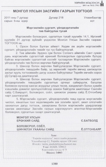 «Төрийн мэдээлэл» № 32, 1380-р хуудасны скан