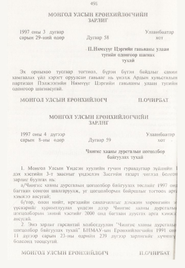 «Төрийн мэдээлэл» № 5, 498-р хуудасны скан