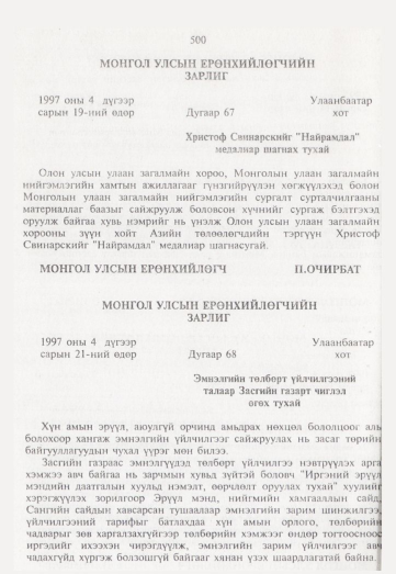«Төрийн мэдээлэл» № 5, 500-р хуудасны скан