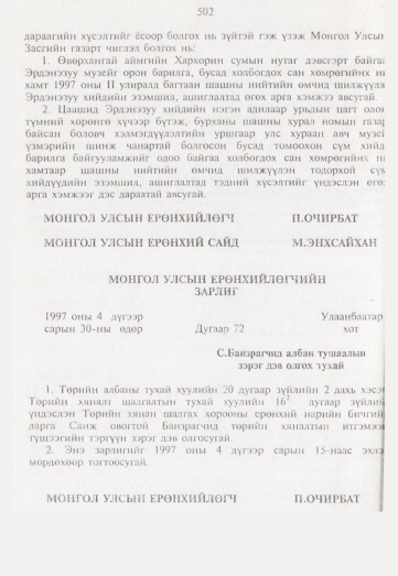 «Төрийн мэдээлэл» № 5, 502-р хуудасны скан