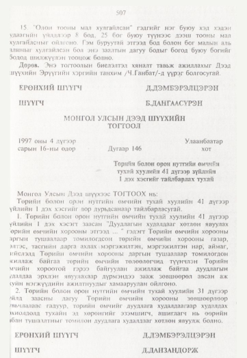 «Төрийн мэдээлэл» № 5, 507-р хуудасны скан