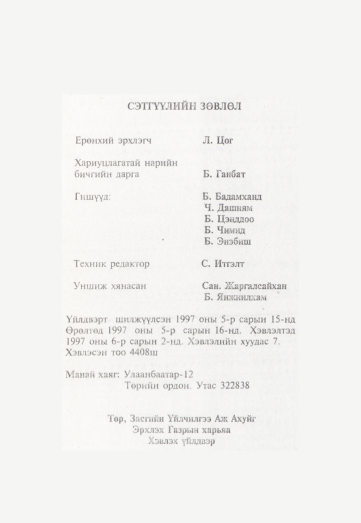 «Төрийн мэдээлэл» № 5, файлын 114-р хуудас