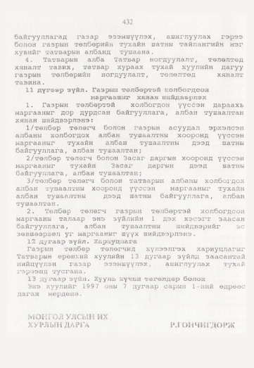 «Төрийн мэдээлэл» № 5, 432-р хуудасны скан